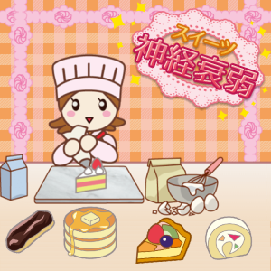 スイーツ神経衰弱