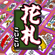 花札（こいこい）