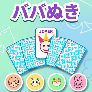 ババぬき